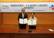 국립중앙박물관-CJ나눔·문화재단, 문화다양성 교육 확산에 힘 모은다