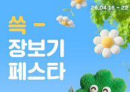 SSG닷컴, ‘쓱 장보기 페스타’서 신선·가공식품 등 최대 50% 할인