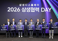 삼성디플 '2026 상생협력 DAY'…에스에프씨 등 7개 우수협력사 시상