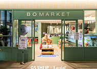 GS샵, 한남동 보마켓서 패션 PB ‘라삐아프’ 팝업 연다