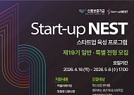 신보, 스타트업 네스트 19기 모집…140개사 선발