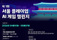 서울시, NC AI와 ‘서울 테마 게임’ 만든다⋯총 상금 3400만원·후속 혜택 지원
