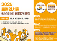 서울시, 로컬상권 청년 창업가 24팀 선발⋯2년간 최대 3000만원 지원