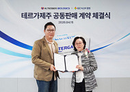 GC녹십자웰빙, 알테오젠바이오로직스 ‘테르가제주’ 국내 공동판매