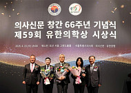 제59회 유한의학상 대상에 김원 보라매병원 교수