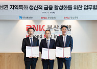 수은, BNK와 맞손…동남권 수출기업 위기극복 지원