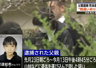 '일본 열도 충격' 유키 실종 사건의 전말…범인은 계부