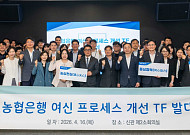 NH농협은행, ‘여신 프로세스 개선 TF’ 출범⋯디지털 전환 속도