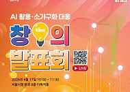 서울시, 직원 대상 ‘창의 발표회' 개최⋯AI 활용·소가구화 대응 제안