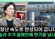 테슬라, 위기라더니…아직 끝난 게 아닌 이유 [찐코노미]