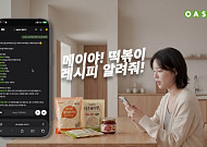 오아시스마켓 AI 비서 ‘메이’, 장보기 서비스까지 확장