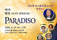 “100세 테너의 울림” 할류 시니어 성악 콘서트 개최