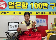 임성한 작가, 엄은향에 먼저 연락해⋯"촌빨 날리는 얼굴, 다 알지 않냐"