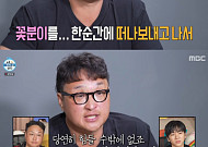 '나혼자산다' 구성환, 꽃분이 보낸 후 힘든 시간⋯"그 마음 깨기 위해 국토대장정"