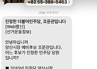 양산시장 경선 막판 파행…김일권 측, 조문관 문자 허위사실로 경찰 고발