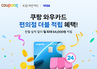 쿠팡 와우카드, 오프라인 혜택 강화…편의점 적립률 ‘2배’로 상향