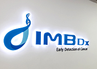 스몰인사이트리서치 “아이엠비디엑스, AACR 2026서 ‘치료 예측’ 플랫폼 역량 입증…글로벌 도약 변곡점”