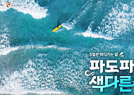 ‘5월은 바다 가는 달’...연안 체류형 관광에 최대 5만원 지원