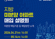 LH, 지방 미분양 5000가구 매입 추진…권역별 설명회 개최
