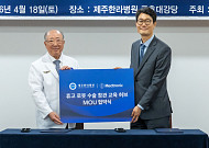 메드트로닉, ‘휴고 로봇 수술 참관 교육 허브’로 제주한라병원 지정