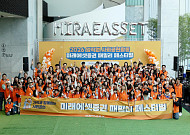 미래에셋증권, 임직원 가족 초청 ‘패밀리 페스티벌’ 개최