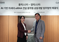 [BioS]올릭스, 갤럭스와 ‘AI 기반’ siRNA 전달 플랫폼 MOU