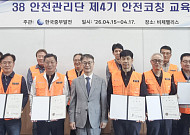 중부발전, '38안전관리단' 4기 출범⋯'중대재해 제로' 달성 앞장