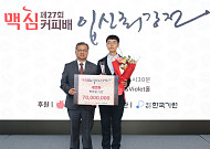 동서 맥심커피배 새 챔피언 ‘변상일 9단’, 우승 상금 7000만원 획득