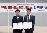 우본, 국민연금과 '국민연금 안심배달' 서비스 협약…"수령자 집으로 직접 배달"