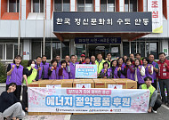 남부발전, 창립 25주년 맞아 지역사회와 '동고동락' 나눔 실천