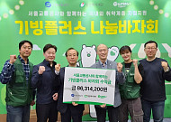 기빙플러스ㆍ서울교통공사, 장애인의 날 봉은사역 나눔 바자회