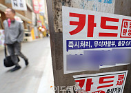 카드론 잔액 43조원 육박... 역대 최대 넘어서 [포토]