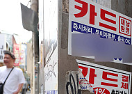 카드론 고점 찍고 석 달째 감소⋯롯데카드 영업정지에 회원 8만명↓
