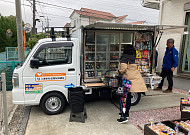 약국·은행 역할까지 만능으로 진화하는 日 이동판매차