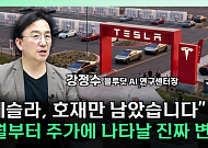 테슬라, 연말 1000달러 가능...ESS 실적 미스 ‘착시’였다 [찐코노미]