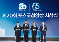 제20회 포스코청암상 시상식…장인화 회장 “사회 혁신 이끈 인물들 발굴”
