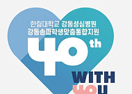 “아프면 병원까지 연결”…지역병원 연계로 학맞통 강화