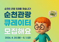 청년 관광기획자...순천시가 키운다