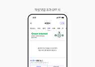 네이버, 클린봇 탐지 악성 댓글 많아지면 뉴스 댓글 비활성화한다
