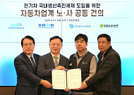 완성차 노사 “국내생산촉진세제 도입해야”…정부에 공동 건의