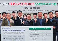 현대엘리베이터, 안전보건 상생협력 발대식 개최