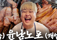 [브라보 문화 이슈] 중장년 여성과의 케미를 넘는 관계의 온기 ‘윤남노포’