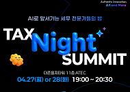 더존비즈온, 퇴근 후 세무 지식 공유회 ‘Tax Night Summit’ 개최