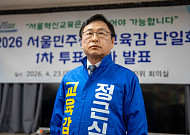 진보 교육감 단일후보 정근식 확정…보수 윤호상과 ‘서울교육 빅매치’