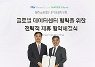 한미글로벌, 네이버클라우드와 해외 데이터센터 수주 공략