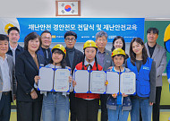 현대건설, 진해 지역 초등학교서 ‘재난안전교육’