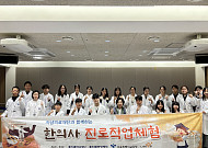 자생한방병원, 청소년 대상 한의사 진로직업체험 진행