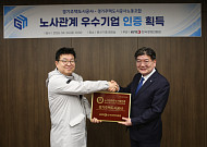 GH, 창사 이래 첫 '노사관계 우수기업' 인증…"대립 아닌 파트너십이 답"