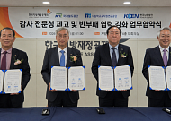 사학연금, 3개 기관과 감사 동맹 구축…내부통제·반부패 협력 강화