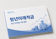 35세는 왜 청년미래적금에서 빠졌나